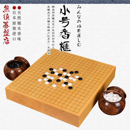 御圣 日本进口围棋盘小号香榧棋盘实木拼接桌上盘带证书4001/4021