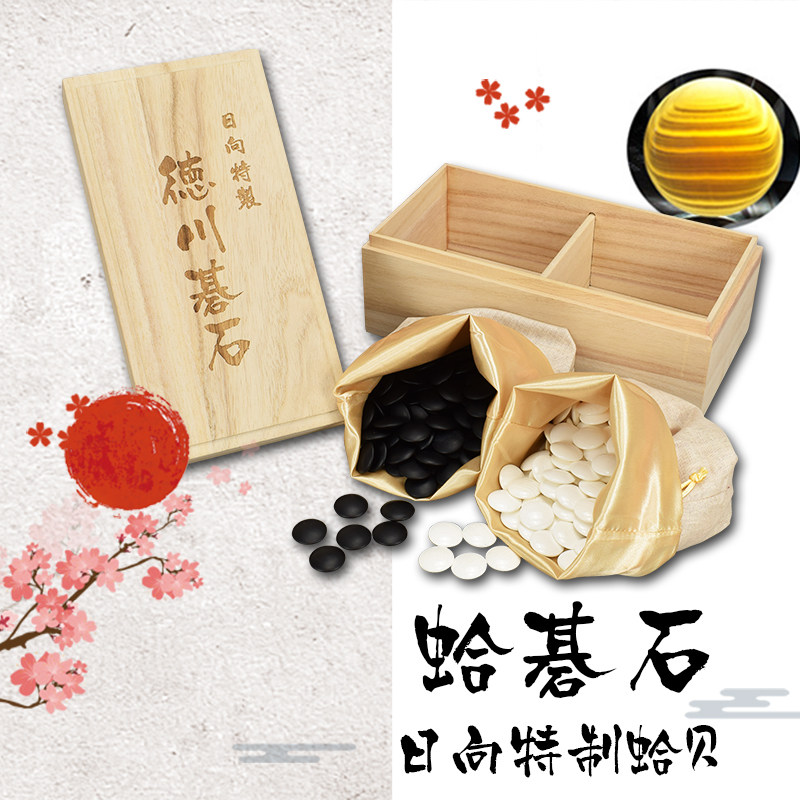 御圣日本蛤碁石围棋天然严选实用印雪印22/25/28号黑白围棋子高档