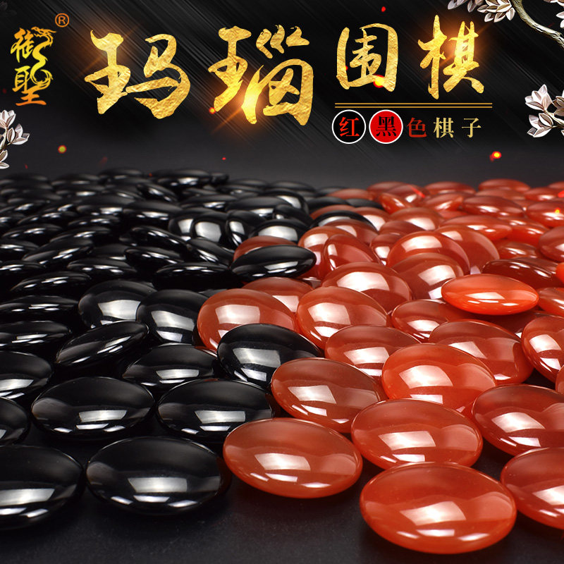 御撰 双面玛瑙围棋套装 红黑色围棋子天然玛瑙围棋棋子361颗