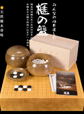 熊须香榧木围棋盘套装蛤碁石90mm日本进口收藏送礼比赛9710/9712