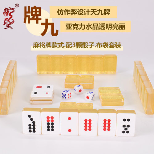 御圣全新防作弊设计水晶亚克力牌九推牌九顶牛天九牌布袋套装