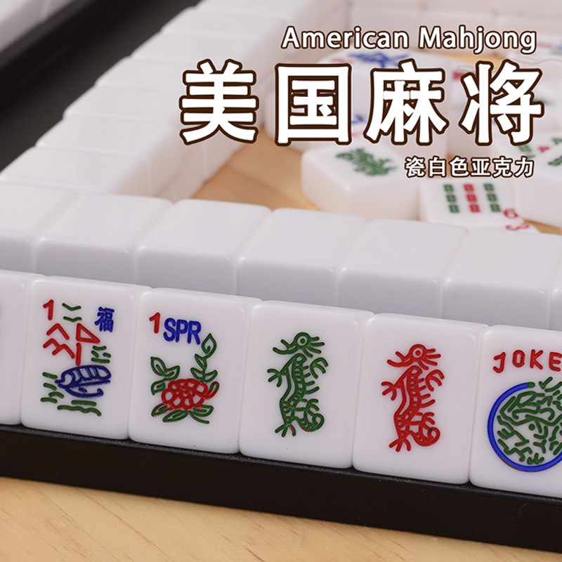美国麻将牌家用麻将亚克力象牙色手打手搓美国将牌红龙绿龙joker