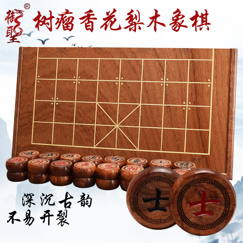御圣 中国象棋实木树瘤香花梨木象棋加棋盘套装折叠便携式棋盘