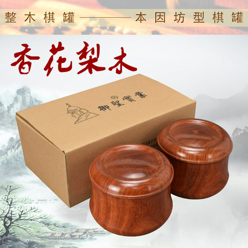 御圣 围棋罐大号实木整木红木香花梨木围棋罐可搭配云子