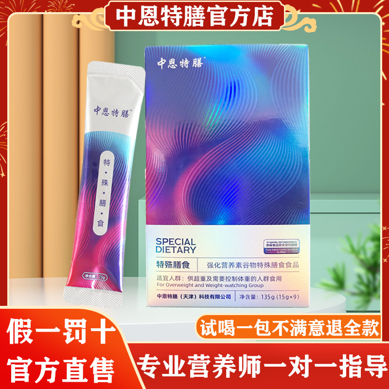 中恩特膳正品官方旗舰店中恩膳食特殊食品强化营养素谷物加强版