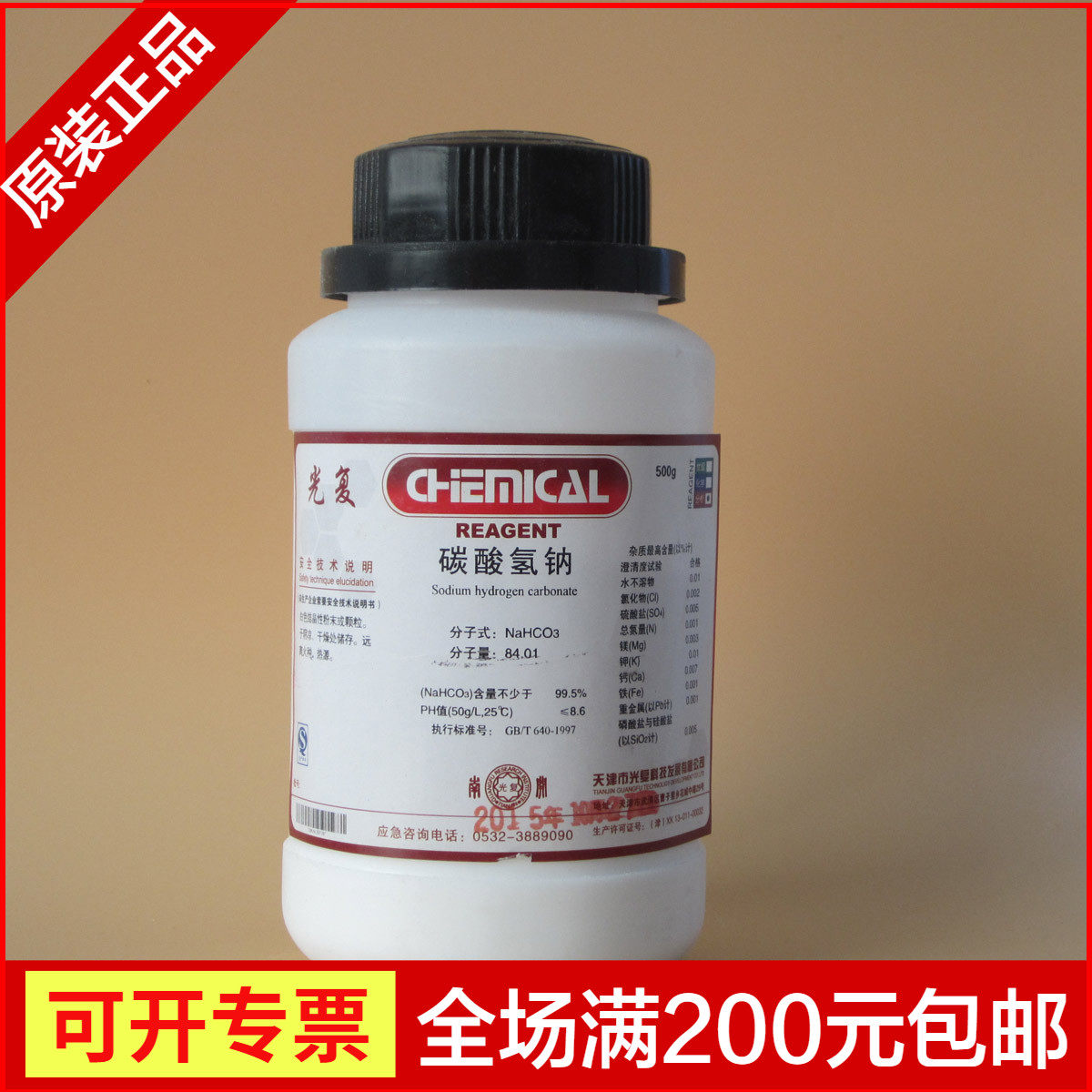 碳酸氢钠 分析纯 小苏打 试剂 化学实验 500g cas:144-55-8