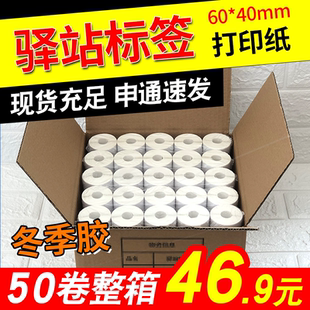 菜鸟驿站入库标签60 纸 40打印纸热敏卷纸不干胶贴纸纸快递取件码