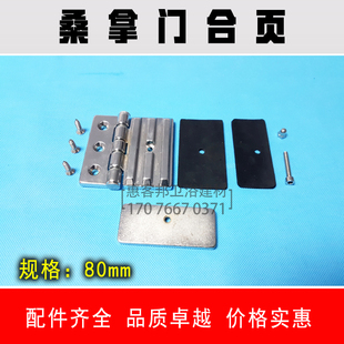 桑拿房合金合页玻璃门合页湿蒸房玻璃门塑料把手干蒸汗蒸房合页