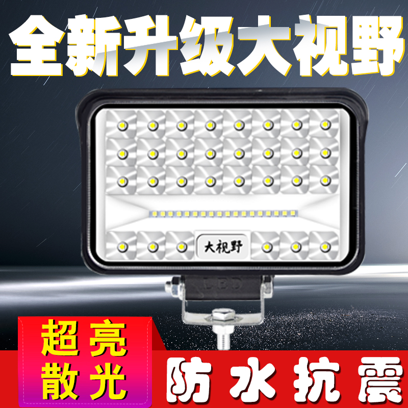 LED大视野超亮改装散光射灯