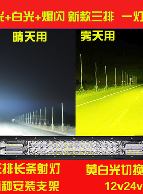LED长条射灯黄白双光货车24vLED车灯雾灯改装超亮强光射灯12v车灯