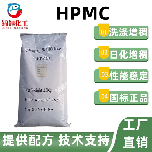 HPMC羟丙基甲基纤维素洗洁精洗衣液增稠剂日化洗涤高效增稠剂包邮