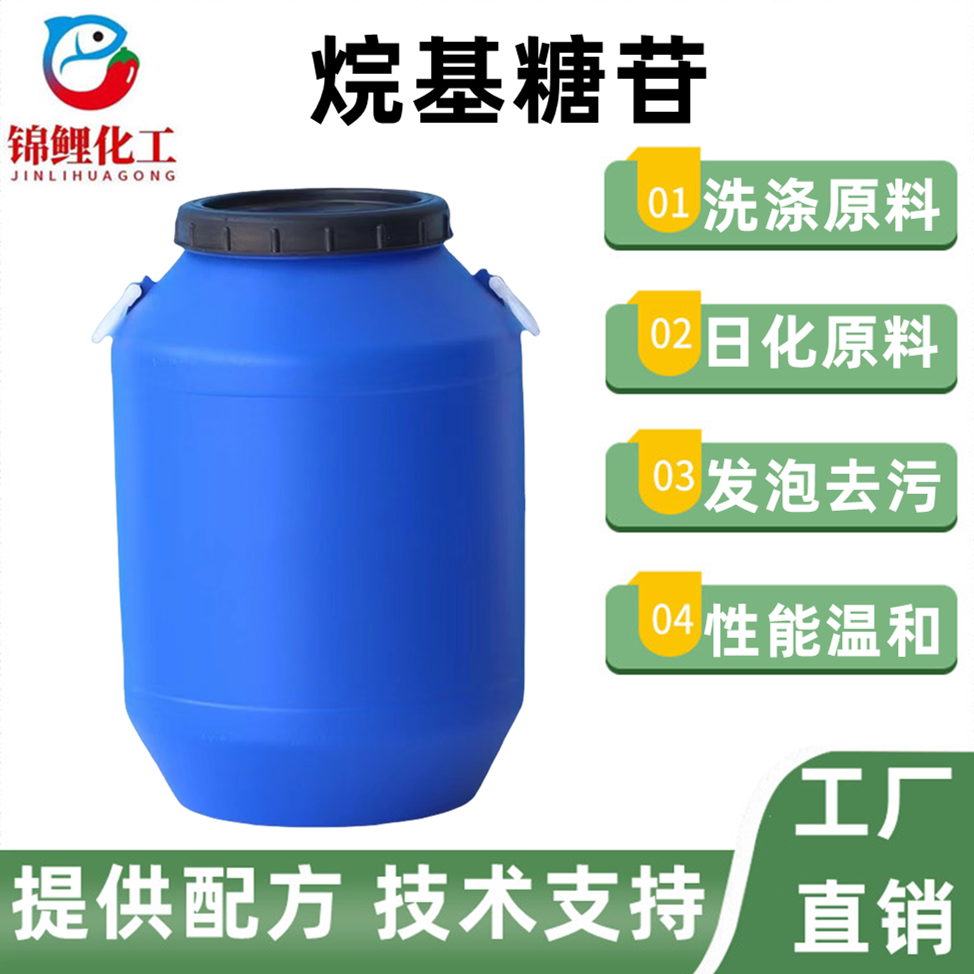 APG0810烷基糖苷1214表面活性剂去污发泡工业清洗洗涤日化原料