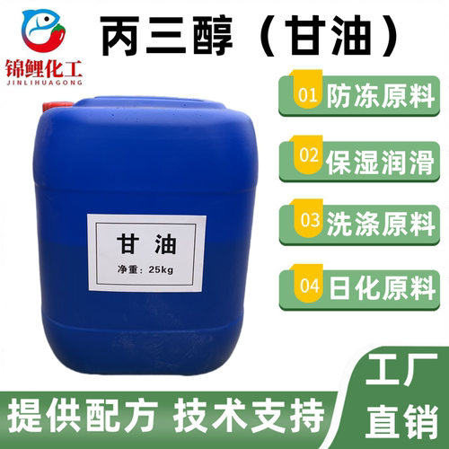 甘油洗涤原料日化甘油包邮