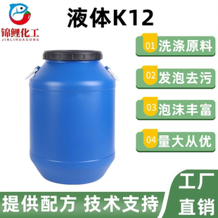 K12液体十二烷基硫酸钠液体发泡剂洗涤日化发泡剂建筑发泡剂包邮