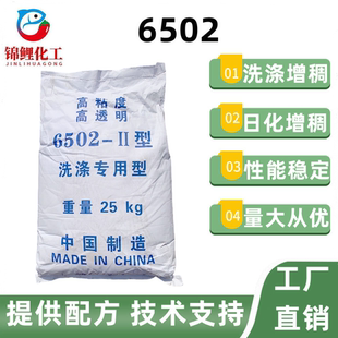 6502增稠剂AES伴侣洗洁精洗衣液专用增稠剂高透明高增稠洗涤原料