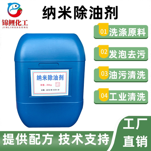 纳米除油乳化剂高效去油乳化洗涤日化原料洗衣液洗洁精原料包邮