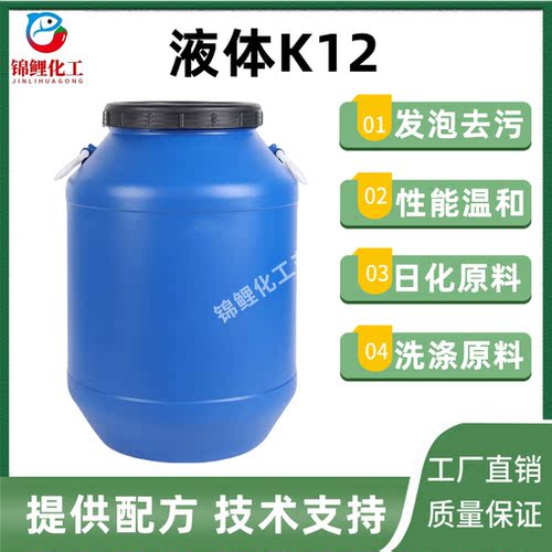 K12液体十二烷基硫酸钠液体发泡剂洗涤日化发泡剂建筑发泡剂包邮