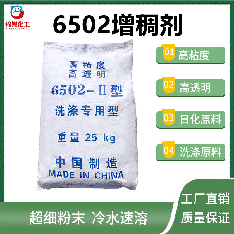 6502增稠剂aes伴侣洗洁精洗衣液专用增稠剂高透明高增稠洗涤原料