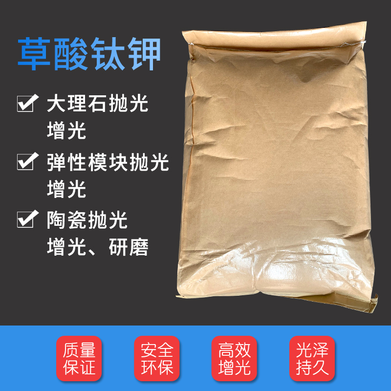 草酸钛钾复合抛光粉弹性模块磨具抛光造孔增光增亮金属铸铁研磨剂