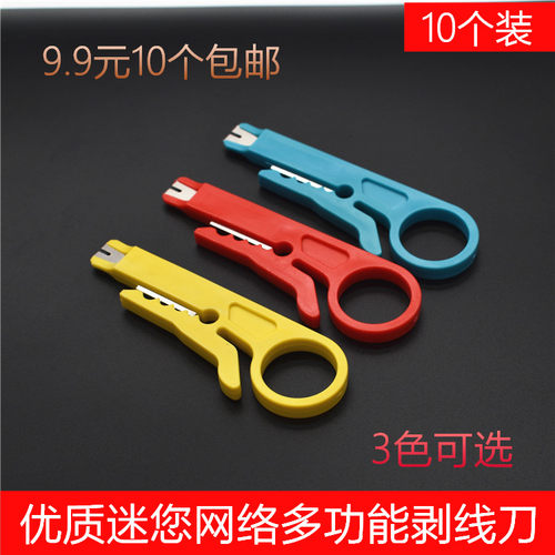 黄色小剥线刀打线工具剥线器网线卡线刀电话线打线刀迷你小黄刀