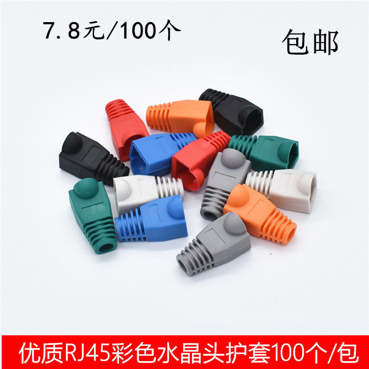 超五类彩色环保8P8C网络六类水晶头