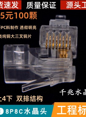 千兆CAT6网线六6类纯铜水晶头超五5类非屏蔽8芯网络RJ45对连接头