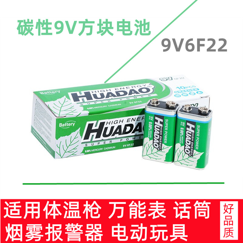 9V电池万用表测试仪烟雾报警器体温枪话筒麦克风扩音遥控方块6F22