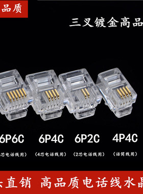ANPX工程6P4C镀金四芯电话头rj11 6P2C 6P6C二芯电话线水晶连接头