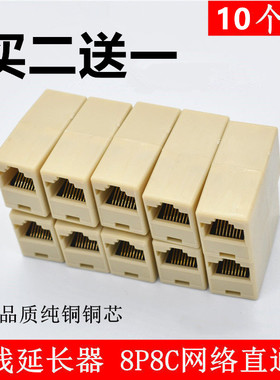 RJ45网线连接器网络双通直通头8芯电脑网线对接头延长器100个包邮