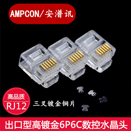 AMPCON/°²ÆÕѸ6оµç»°Ë®¾§Í·RJ12Áùоˮ¾§Í· 6P6Cµç»°Ïß6оµç»°Í·
