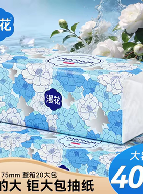 漫花大尺寸400张/五层加厚抽纸家用抽取式卫生纸酒店餐巾纸擦手纸