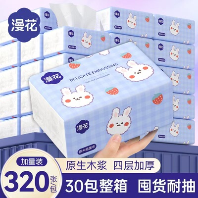 漫花320张/兔子系列大包家用原木整箱抽纸加厚擦手纸宿舍卫生纸巾