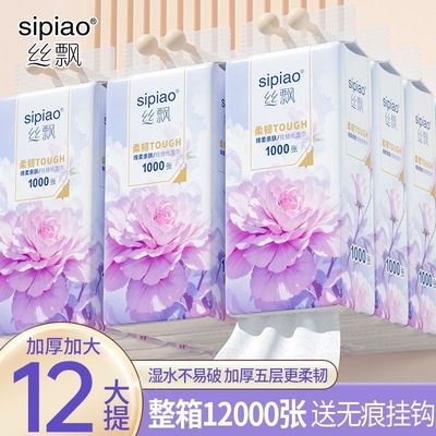 丝飘1000张/提五层加大尺寸抽纸整箱实惠装悬挂面巾纸家用卫生纸