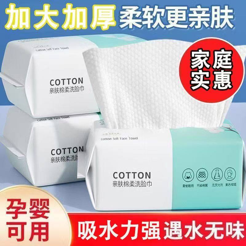 一次性抽取式洗脸巾加厚绵柔婴儿家用面巾用美容院卸妆适用洁面巾,婴童用品,婴童柔巾,淘宝优惠券,粉丝福利购,淘宝优惠卷