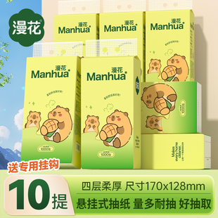 漫花悬挂式纸巾1000张/提整箱实惠装4层加厚空气压花家用面巾抽纸
