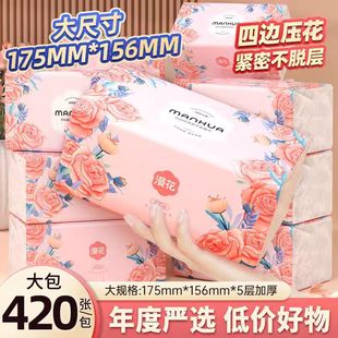 亲肤面巾抽取式 大包加厚加量装 纸巾纸抽 抽纸家用整箱装 漫花湘妃款