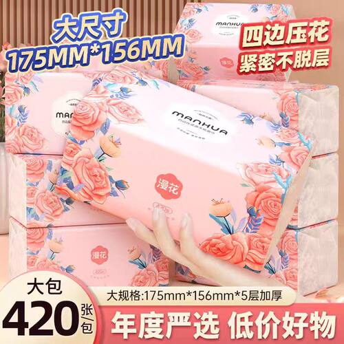 漫花大包湘妃抽纸家用卫生纸擦手卫生纸宿舍厕纸面巾纸餐巾纸