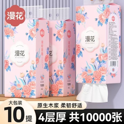 漫花湘妃悬挂抽取式面巾纸加厚亲肤柔软卫生纸厨房清洁擦手纸厕纸