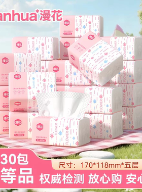 漫花400张/大容量五层加厚抽纸酒店民宿卫生纸厨房餐巾纸擦手纸