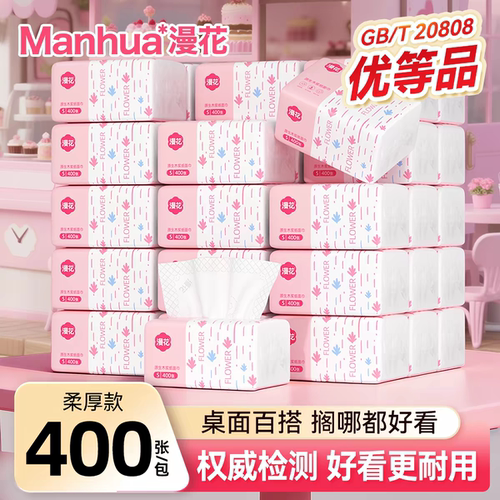 漫花大包400张/五层家用擦手纸原木加厚抽纸酒店餐巾纸卫生纸厕纸