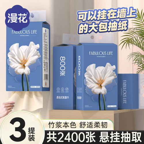 漫花百合系列挂抽大提原木家用清洁卫生纸整箱实惠装底部抽取纸抽