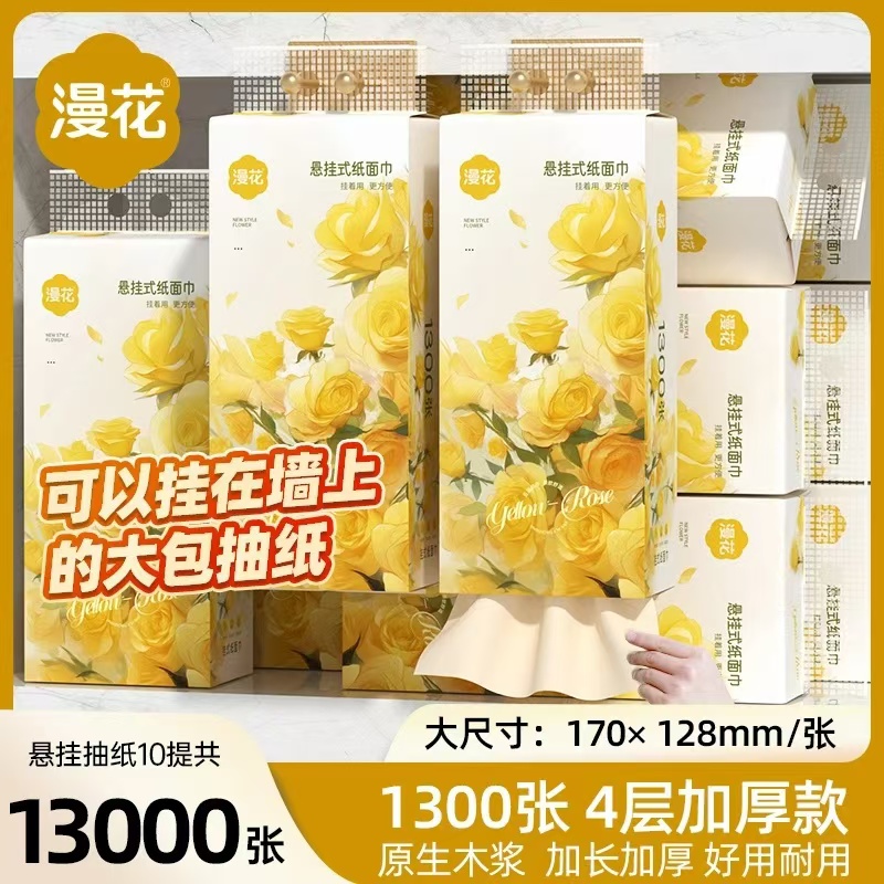 漫花10大提1300张四层加厚悬挂式抽纸卫生纸家用商用面巾餐巾纸巾