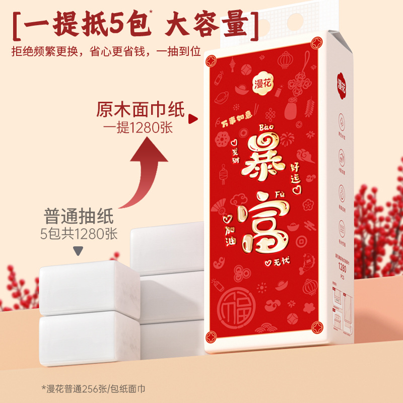 漫花挂式纸面巾1280张/大提大尺寸四层加厚家用卫生纸餐巾纸实惠