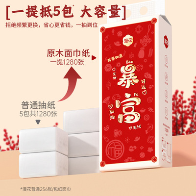 漫花挂式纸面巾1280张/大提大尺寸四层加厚家用卫生纸餐巾纸实惠