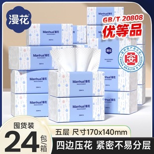 漫花抽纸24大包五层加厚纸巾整箱家用四边压花清洁卫生纸餐巾纸