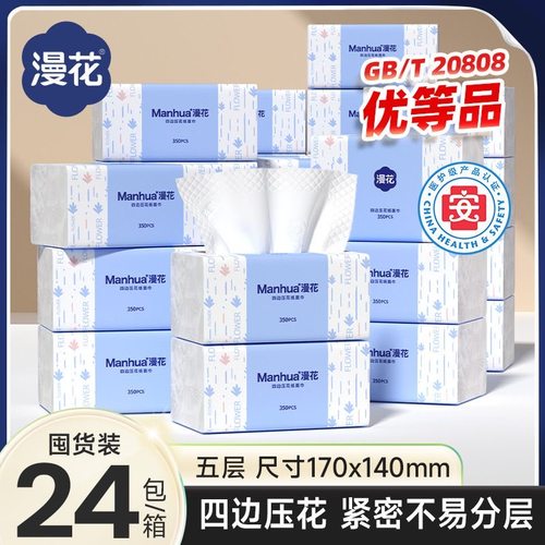 漫花抽纸24大包五层加厚纸巾整箱家用四边压花清洁卫生纸餐巾纸