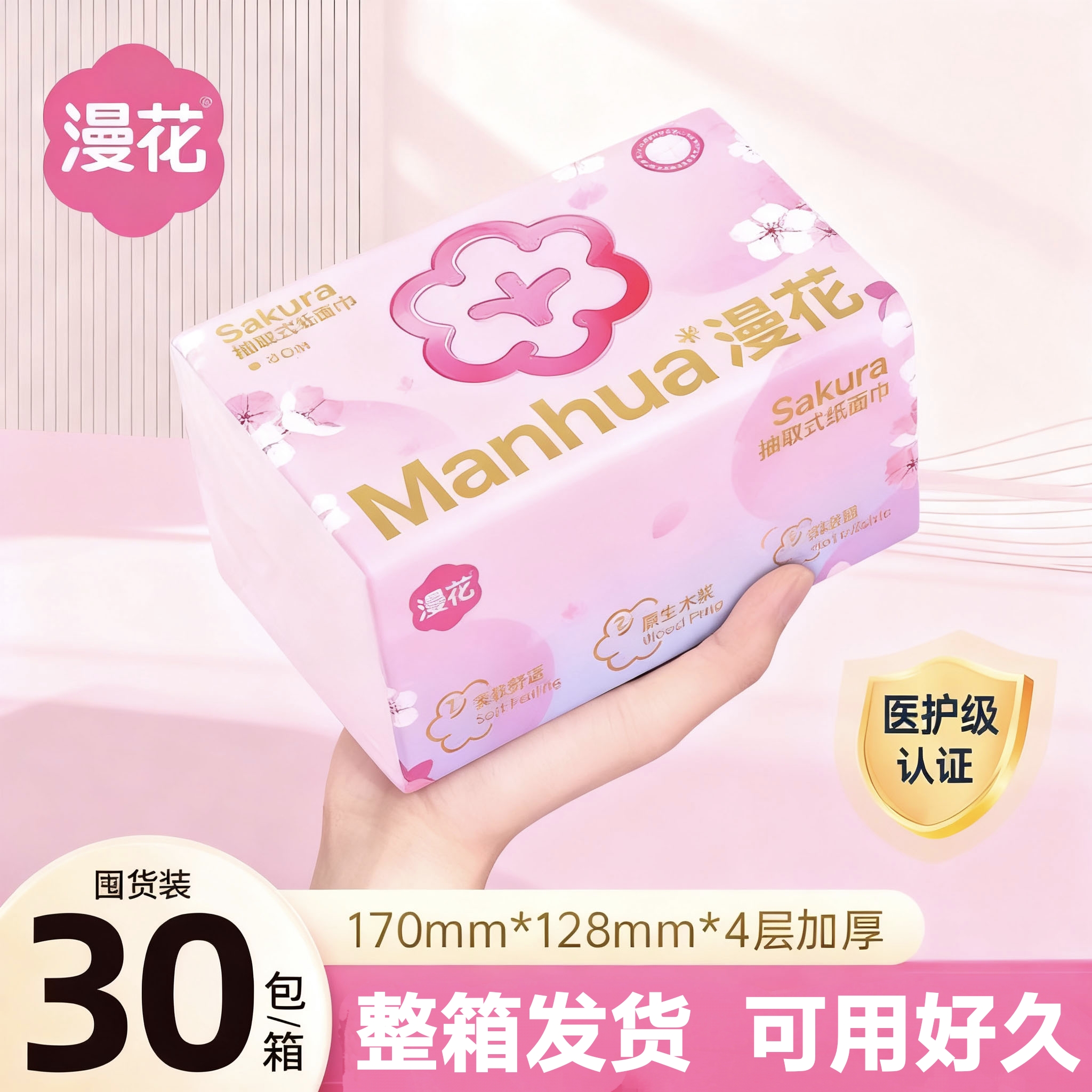 漫花抽纸30大包整箱学生宿舍卫生纸清洁纸家用餐巾纸原生木浆纸抽