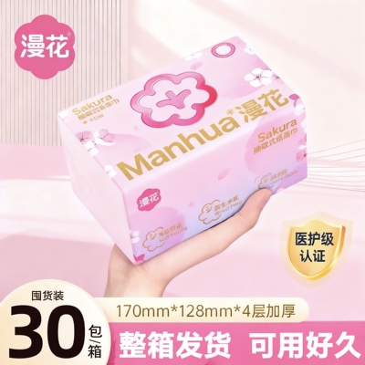 漫花抽纸30大包整箱学生宿舍卫生纸清洁纸家用餐巾纸原生木浆纸抽