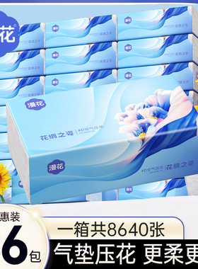 漫花抽纸36大包共8640张空气压花亲肤面巾纸家用整箱实惠装擦手纸