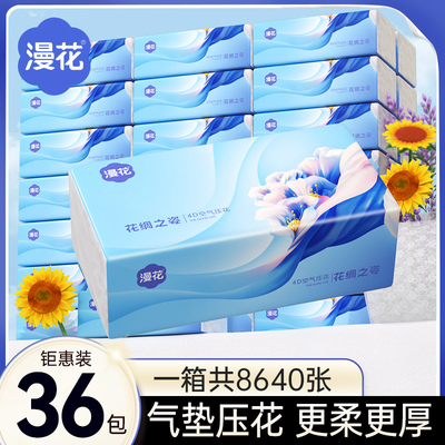漫花抽纸36大包共8640张空气压花亲肤面巾纸家用整箱实惠装擦手纸